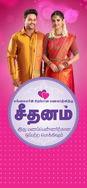 Seethanam Course
