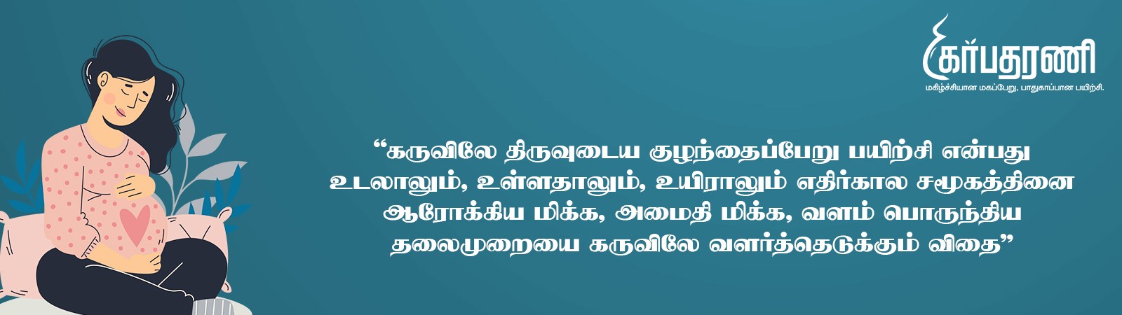 Karpadharani Pregnancy yoga class