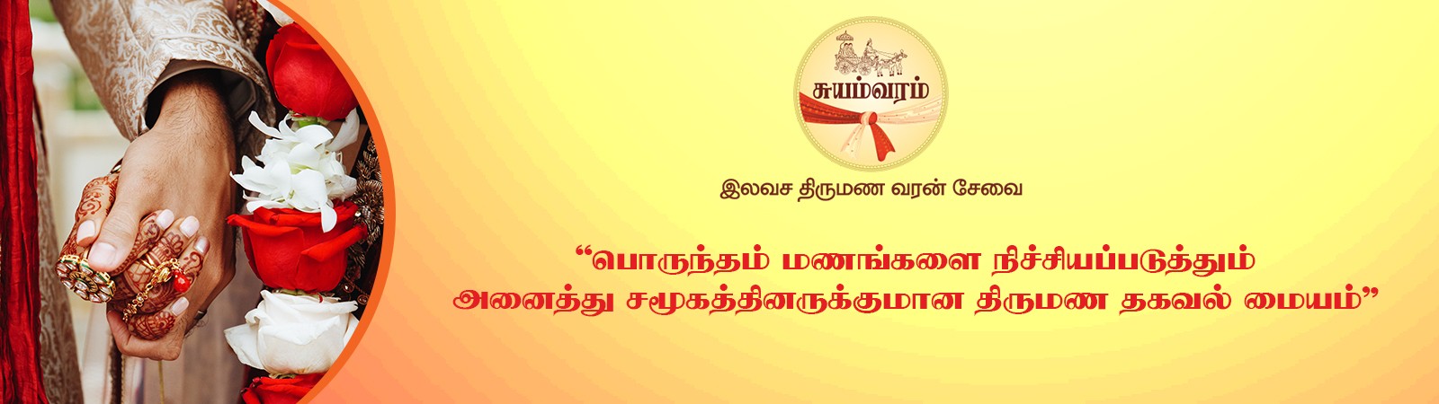 Suyamvaram Costless matrimonial services